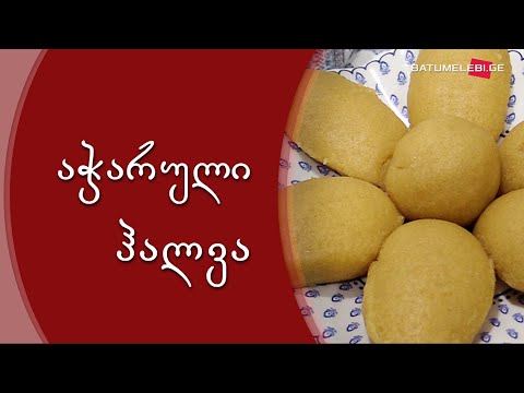 How to Cook Adjarian halva - აჭარული ჰალვის მომზადება | халва